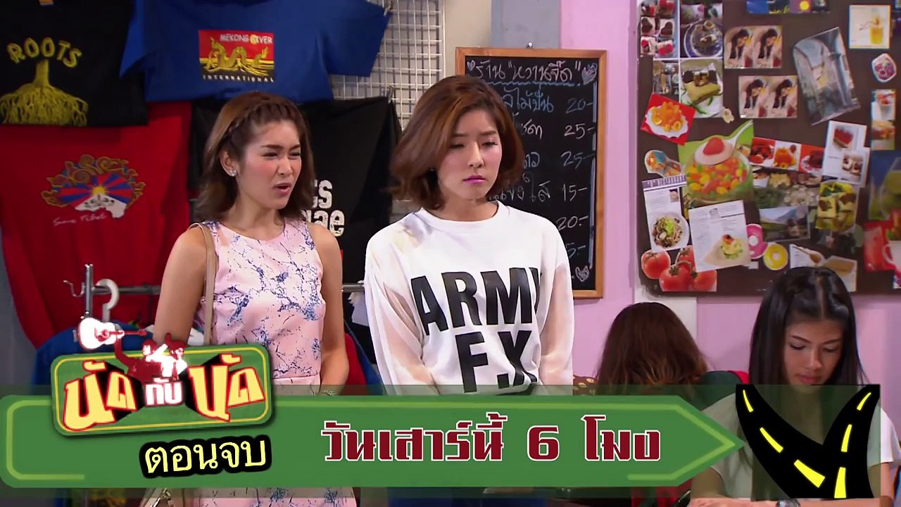 นัดกับนัด 30 พ.ค