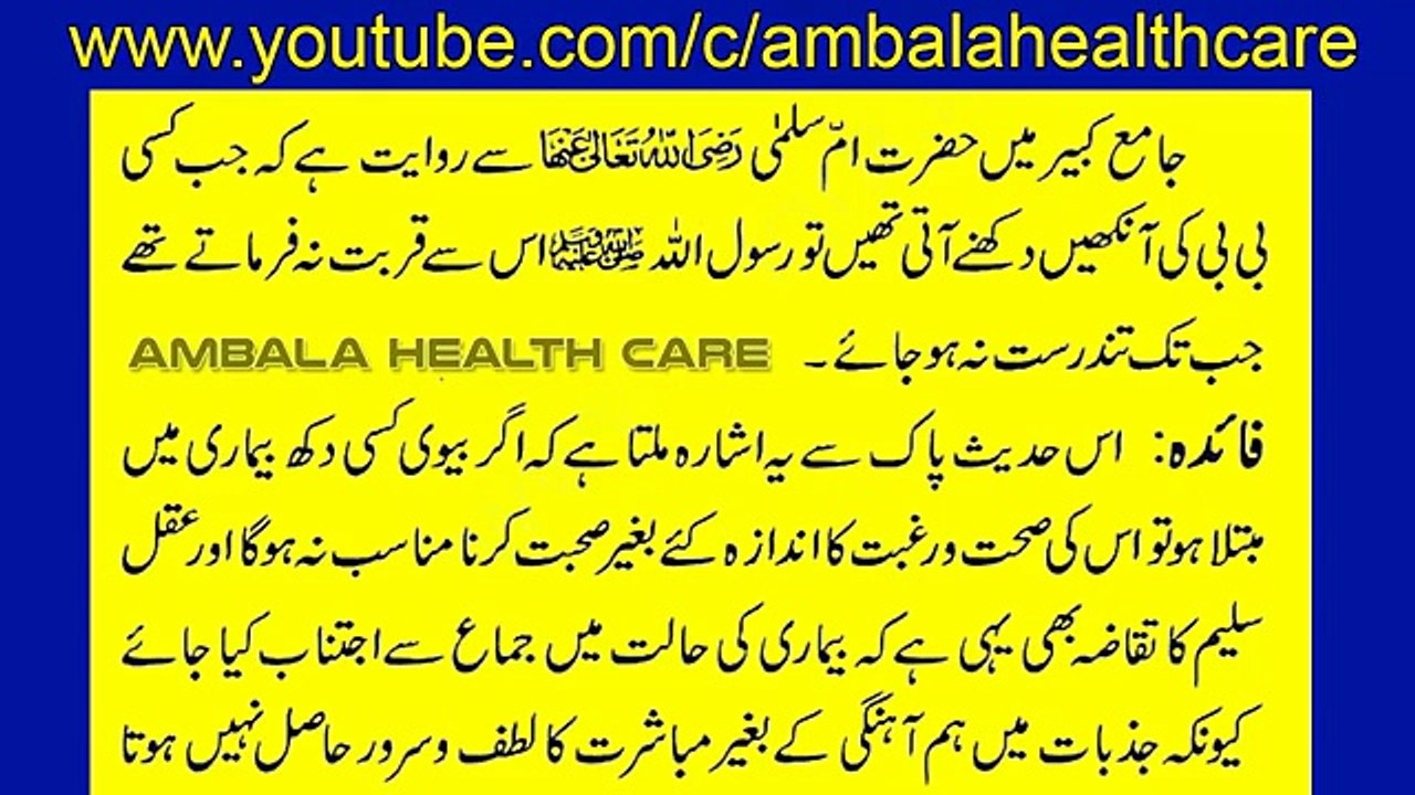 Aankh Dukhne Ki Halat Mein Biwi Se Jima Karna _ Mubashrat Ke Adaab Aur Tarike In Islam Part 17