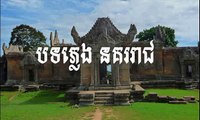 ភ្លេងនគររាជ #6 ¦ Pleng Khmer Boran music ¦ pleng nokor reach ¦  pleng khmer #6