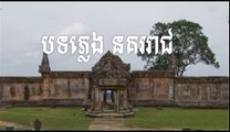 ភ្លេងនគររាជ #7 ¦ Pleng Khmer Boran music ¦ pleng nokor reach ¦  pleng khmer #7