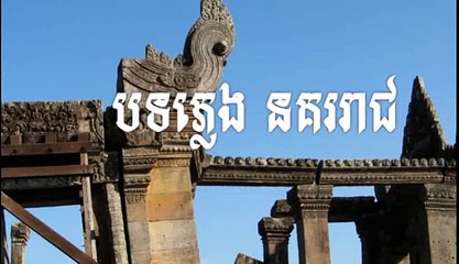 ភ្លេងនគររាជ #10 ¦ Pleng Khmer Boran music ¦ pleng nokor reach ¦  pleng khmer #10