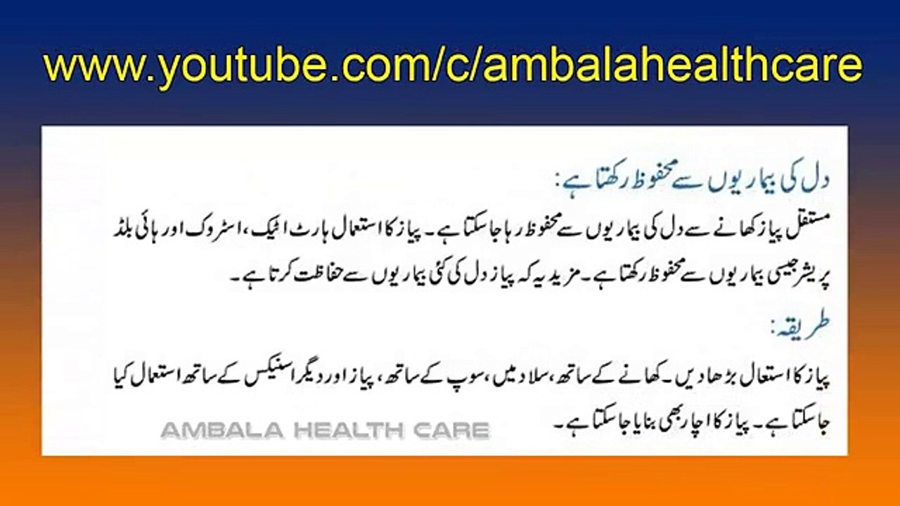 Benefits Of Onion Pyaz Ke Fawaid - Pyaz Ke 5 Aise Fayde Jin Se Ap Bilkul Waqif Nahi - YouTube