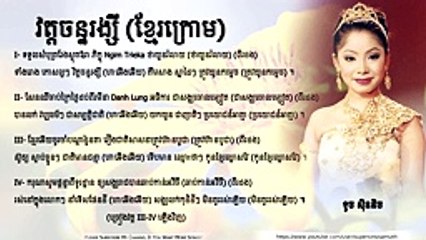 វត្តចន្ទរង្សី Touch Sunnich׃ Wat chan rangsey