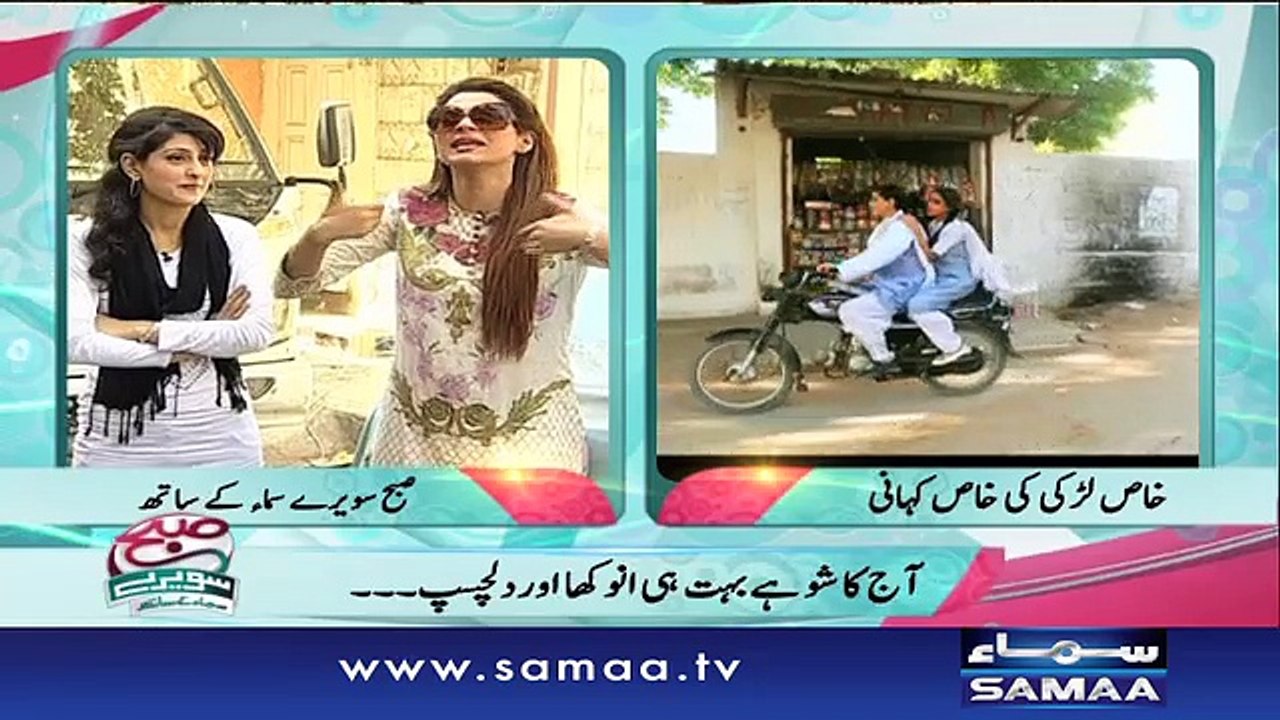 Khaas Larki Ki Khaas Kahani - Subah Saverey Samaa Kay Saath–26 April 2016