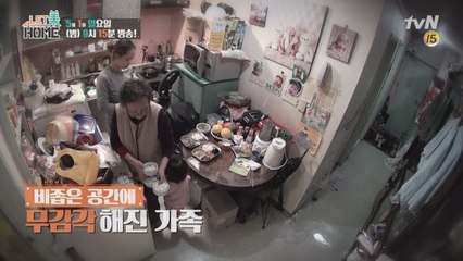 [예고] 지하실같이 좁은 집, 남편은 화장실에서 쉰다?!