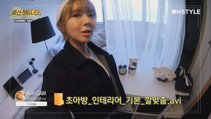 [채널AOA 선공개] 3. 초아의 자부심돋는 방 공개!