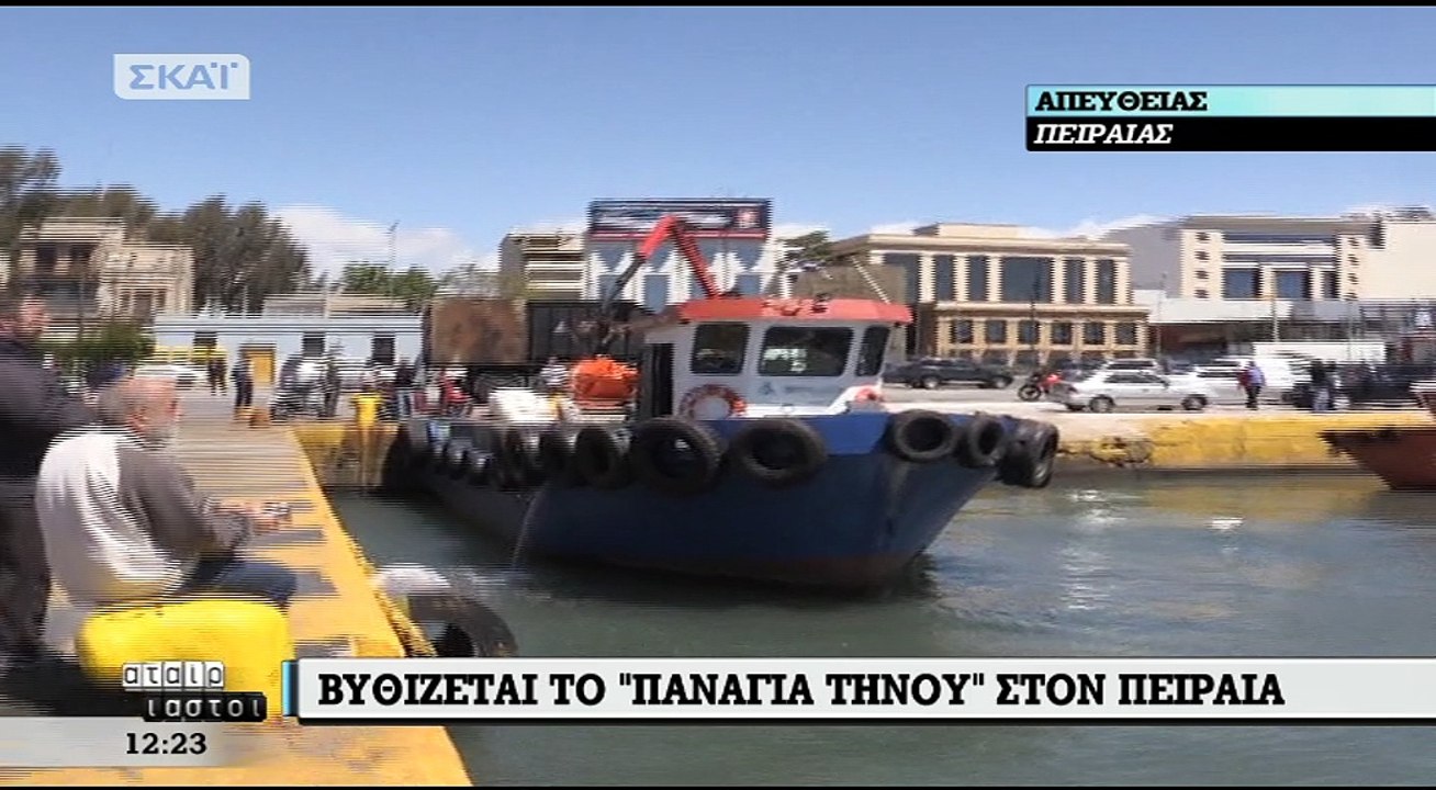 Πειραιάς: Βυθίζεται πλοίο