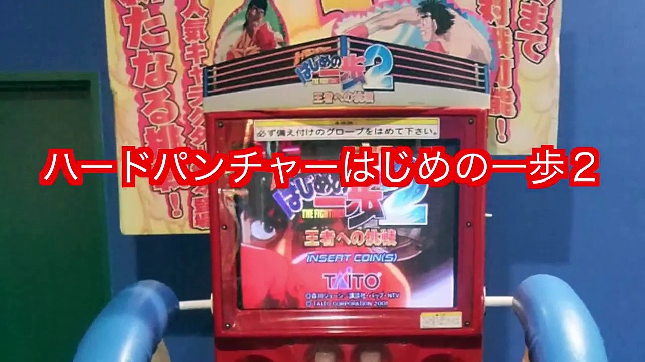 パンチングマシンで高得点を出す方法！【はじめの一歩２】