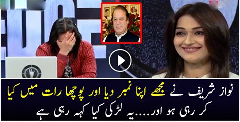 Nawaz Sharif Flirted With Me In Plane Girl Watch Video