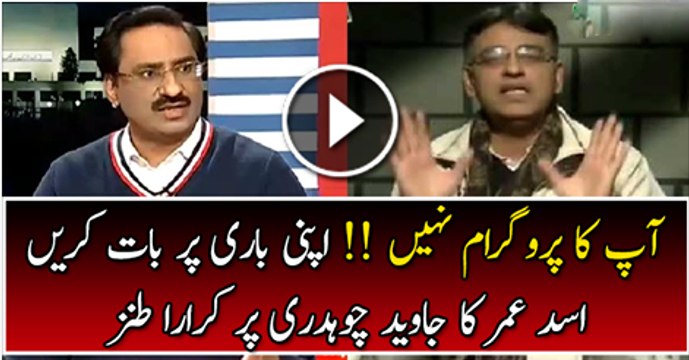 Aap Ka Program Nahi, Apni Bari pr Baat Krna - Asad Umar Taunts Javed Chaudhry In Live show