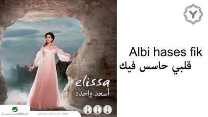 Elissa - Albi Hases Fik _ إليسا - قلبي حاسس فيك