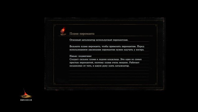 Прямой показ PS4 от molchok dark souls (22)