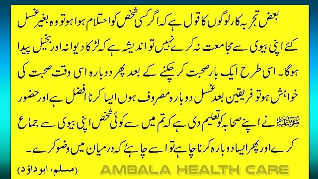 Baghair Ghusal Ke Jima Karne Ka Nuqsan _ Mubashrat Ke Adaab Aur Tarike In Islam Part 12