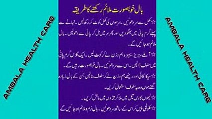 Balon Ko Khubsurat Aur Narm O Malaim Karne Ka Tarika _ Beauty Tips For Hair