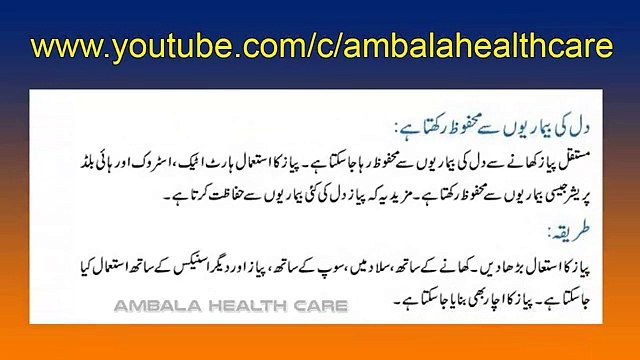Benefits Of Onion Pyaz Ke Fawaid _ Pyaz Ke 5 Aise Fayde Jin Se Ap Bilkul Waqif Nahi