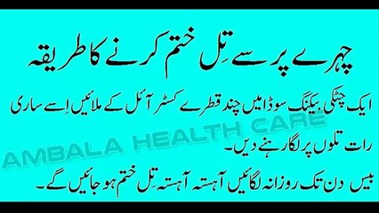 Chehre Se Til Hatane Ya Khatam Karne Ka Tarika _ Blackhead Removal