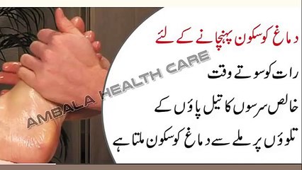 Dimagi Sukoon Ke Liye Behtareen Oil _ Dimag Ka Sukoon