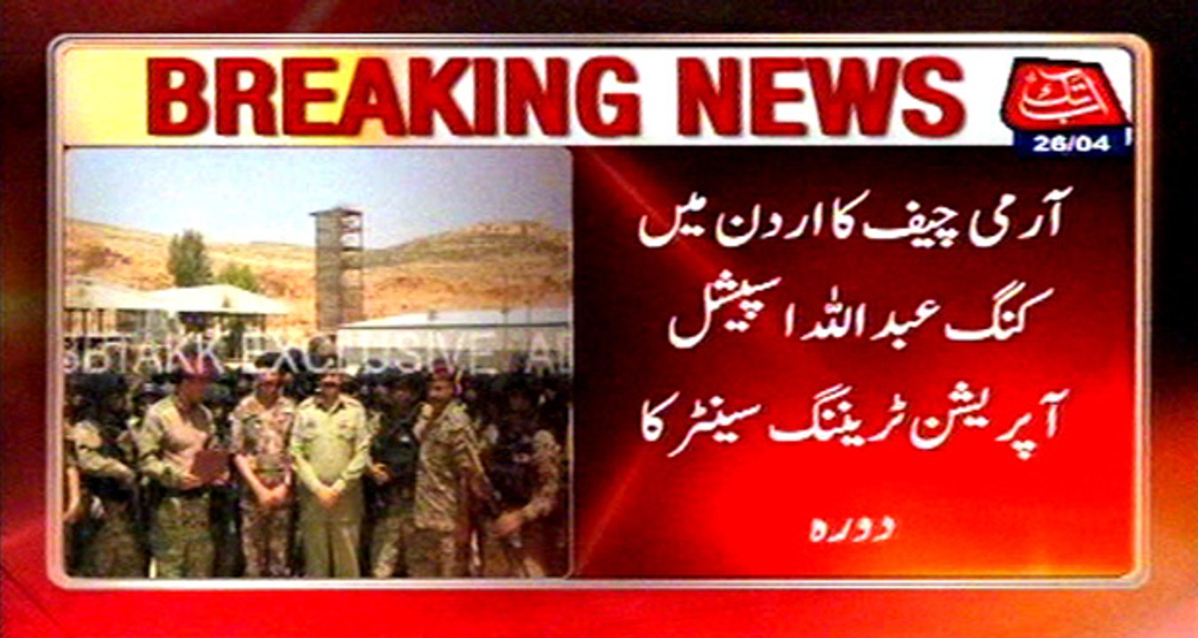 Jordan: COAS visits King Abdullah Special Operations Training Center