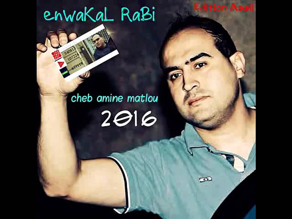 Cheb Amine Matlou 2016 نوكل ربي LE ROI DU SENTIMENTAL 2016