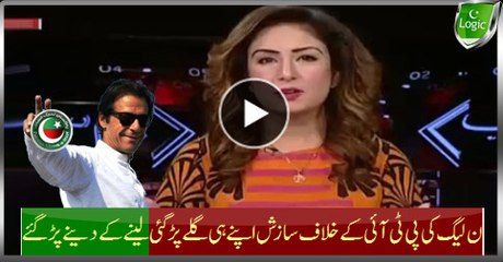 Download Video: PMLN Plotted Against PTI Backfires Badly, Nation Will Demand Same From PMLN As Well