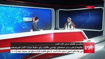 MEHWAR: Kunduz Battle Reviewed / محور: نگاهی به نبرد کندز