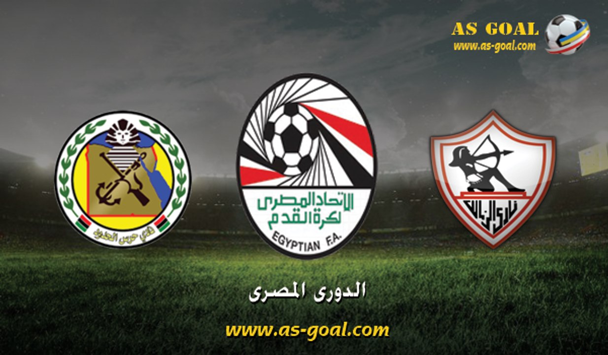 اهداف مباراة الزمالك 1 × 0 حرس الحدود 26 / 4 / 2016