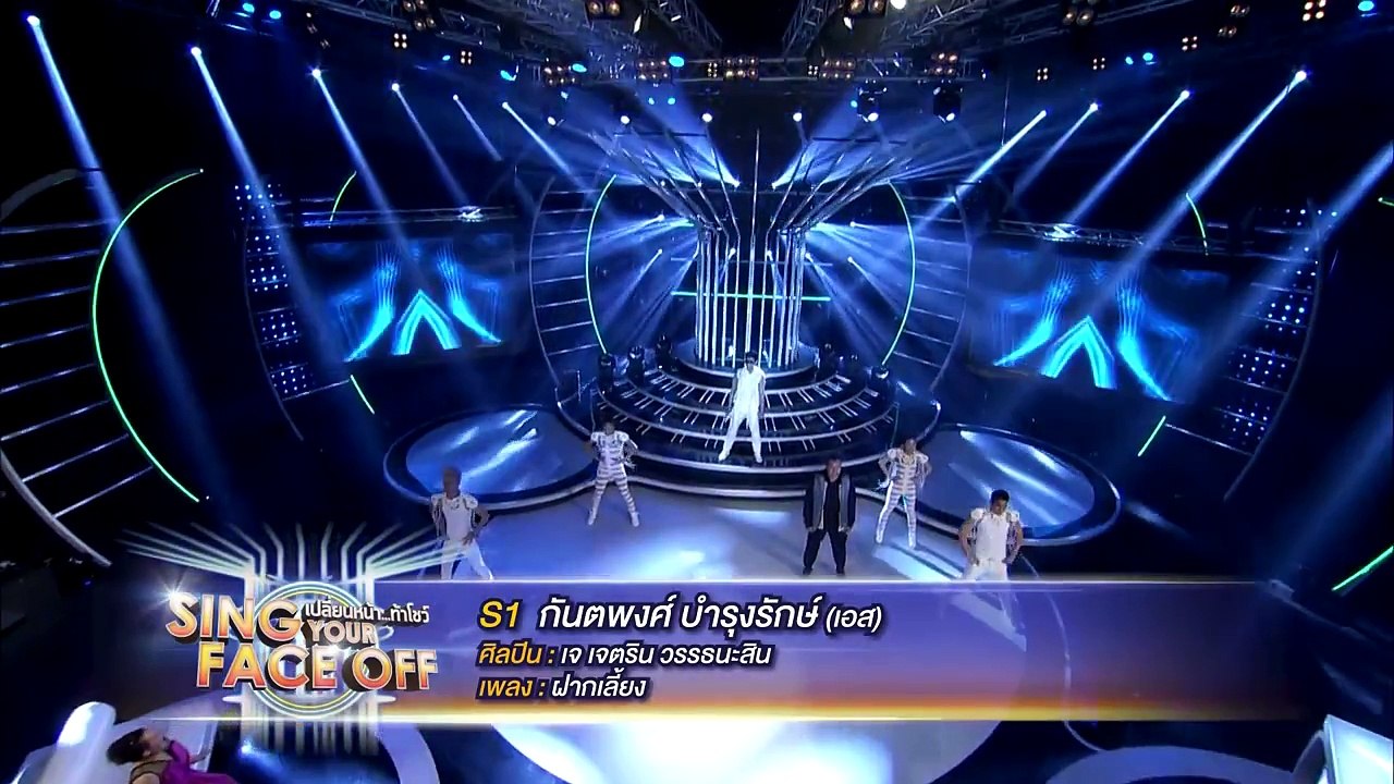 เปลี่ยนหน้าท้าโชว์ Sing Your Face Off | 12 ก.ย. 58 | S1 เอส – ฝากเลี้ยง – เจ เจตริน วรรธนะสิน