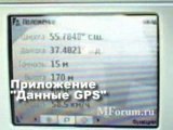 Обзор GPS-навигатора Nokia N95(zexe.de)