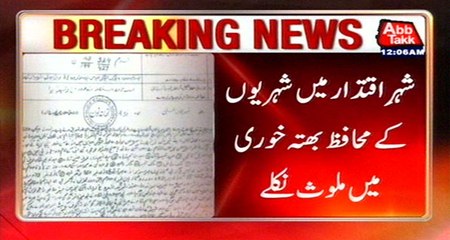 Islamabad Police Involved In Extortion Activities