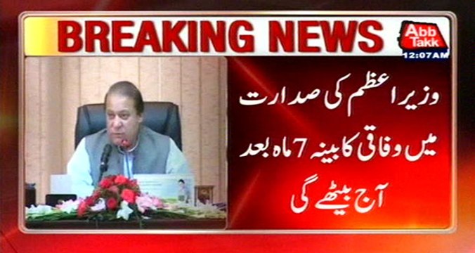 PM Nawaz Sharif Will Chair Federal Cabinet Meeting Today After 7 Months