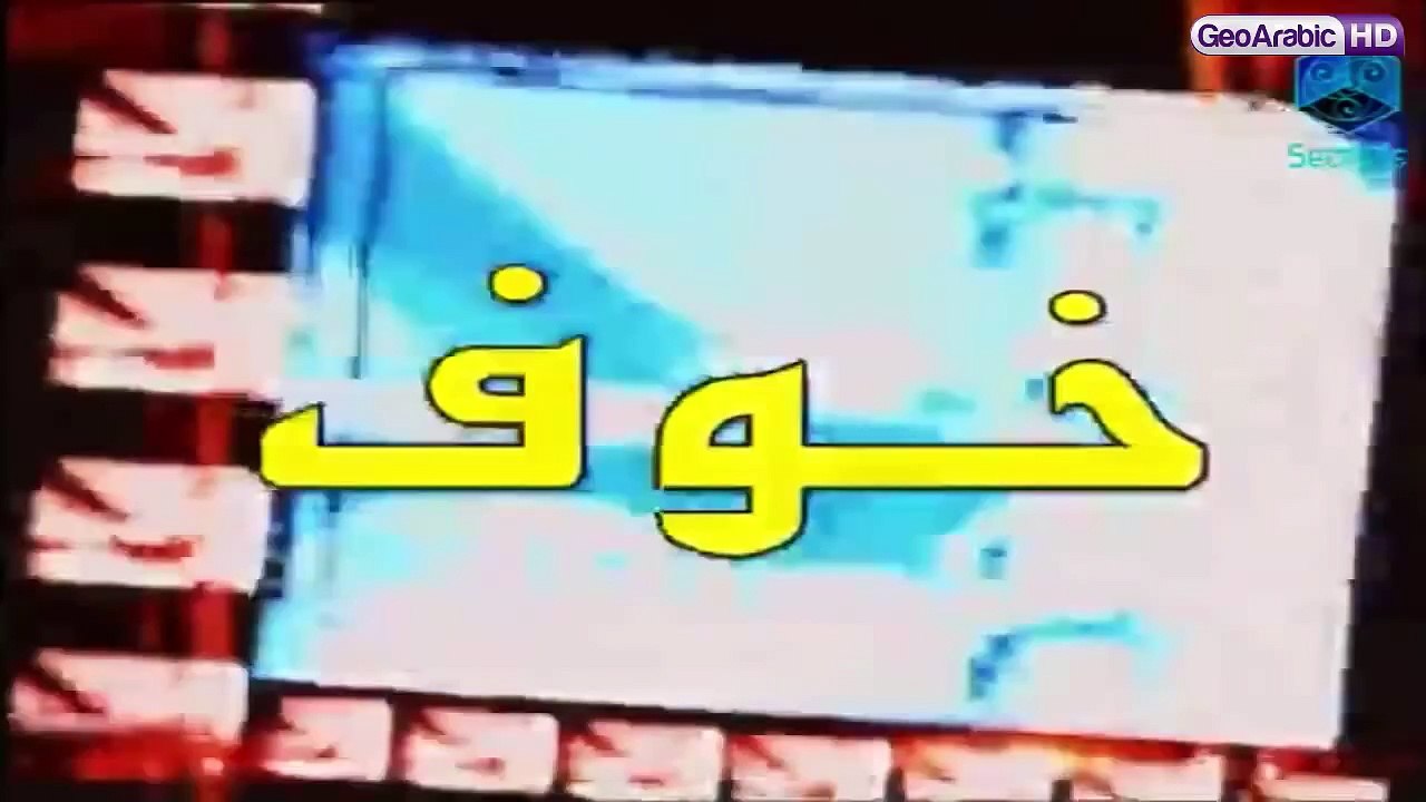 وثائقي HD || الرُّهاب - الحلقة 4