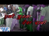 एगो चुम्मा देदा रानी - Ago Chumma Deda Rani | Durgesh Kumar 