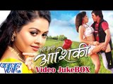 HD तेरी मेरी आशिक़ी - Teri Meri Ashiqui - Video JukeBOX - Bhojpuri Hot Songs 2015 new