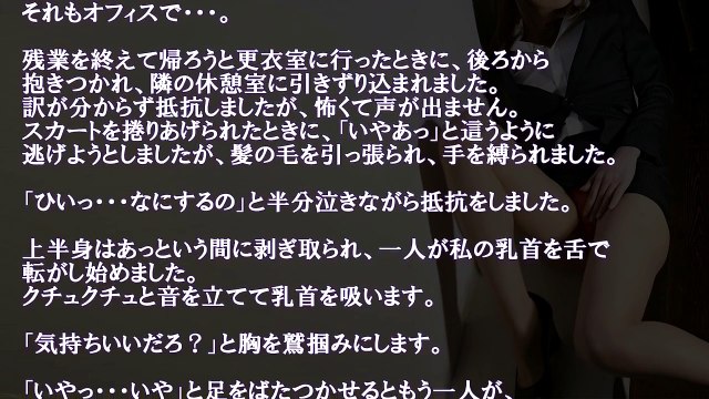 【Hな話】同僚二人にバイブまで使われレイプされた