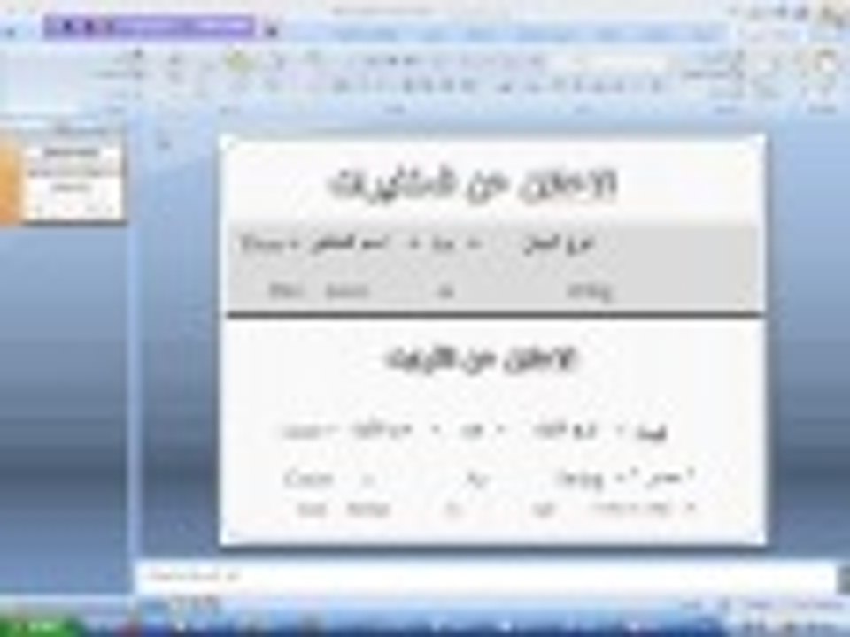 الثوابت