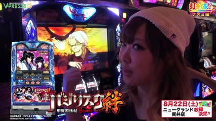パチスロ【打チくる!- ナオミ編】 #168 バジリスク～甲賀忍法帖～絆 - 押忍！サラリーマン番長 前編