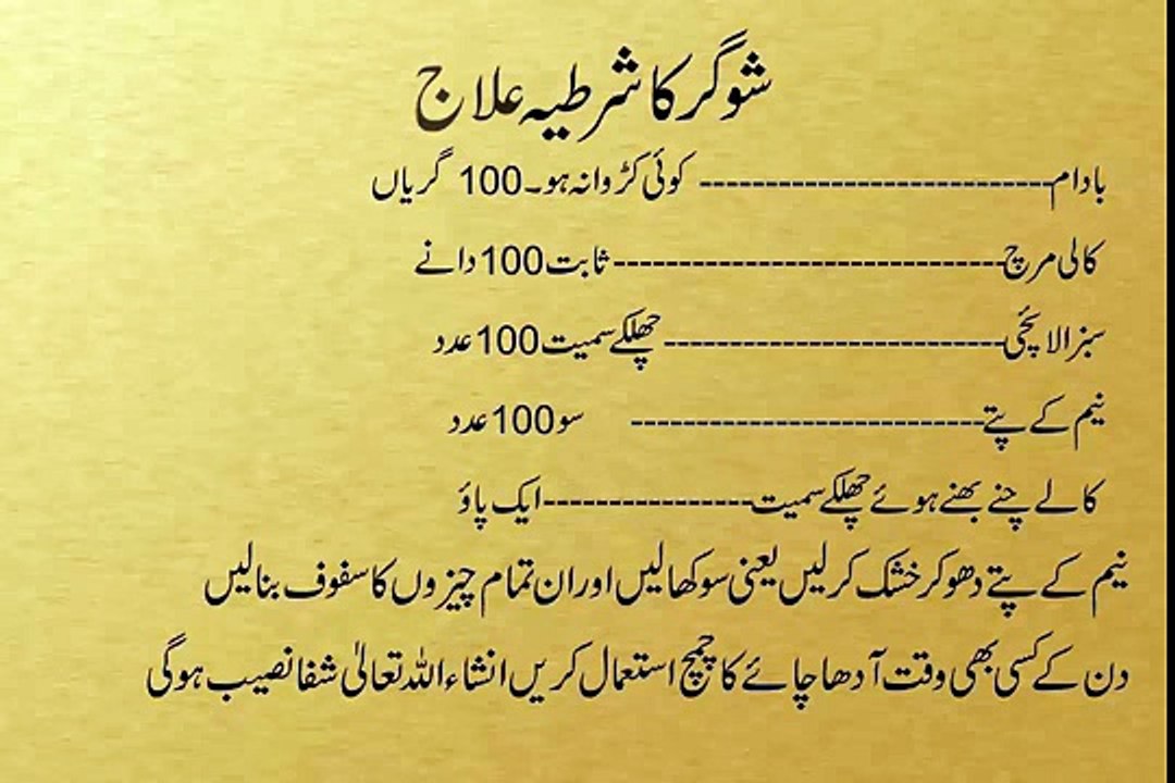 Sugar Ka ilaj - Sugar ka shartia Yaqini ilaj - Sugar ka desi ilaj - Sugar ke liye ilaj - YouTube