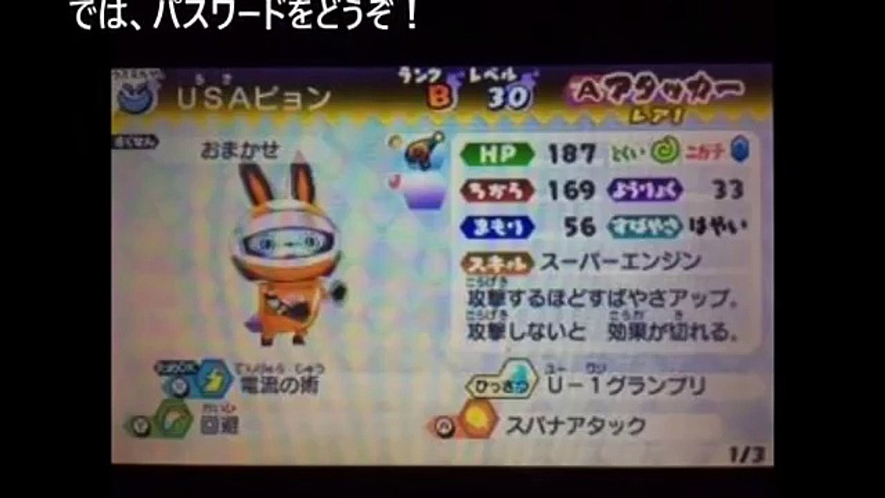妖怪ウォッチバスターズusaピョン装備】パスワード有]USAピョン全スタイル全必殺技紹介!