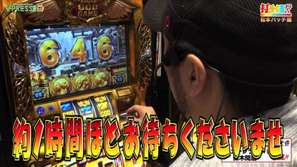 パチスロ【打チくる!? 松本バッチ編】 #238 ミリオンゴッド-神々の凱旋- 他 前編