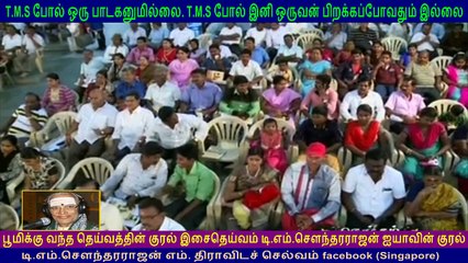 TM Soundararajan Legend & C A Raja vol 8
