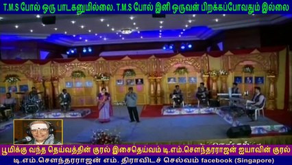 TM Soundararajan Legend & Chandrasekar vol 12