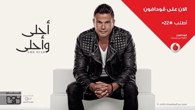 Amr Diab - Waadtk سيمبل عمرو دياب - وعدتك