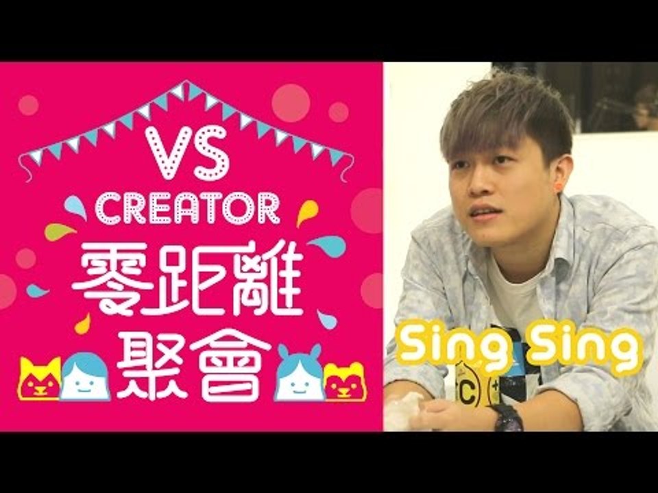 【VS Creator 零距離聚會】 第三回 Sing & FANS