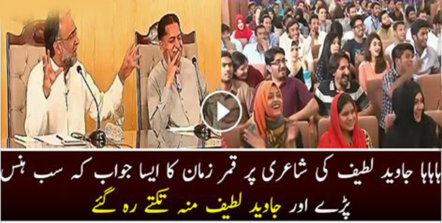 Qamar Zaman Kaira Cracks A Joke On Mian Javed Latif On His Poetry | PNPNews.net