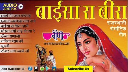 New Rajasthani Songs _ _ Chhoti Si Umar Parnai O Babasa _ Jukebox (HD) _ Rajasthani Folk Songs 2016