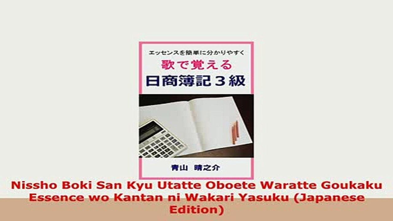 PDF  Nissho Boki San Kyu Utatte Oboete Waratte Goukaku Essence wo Kantan ni Wakari Yasuku Download Full Ebook