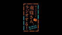 【ラジオ】真・ジョルメディア　南條さん、ラジオする！（24）