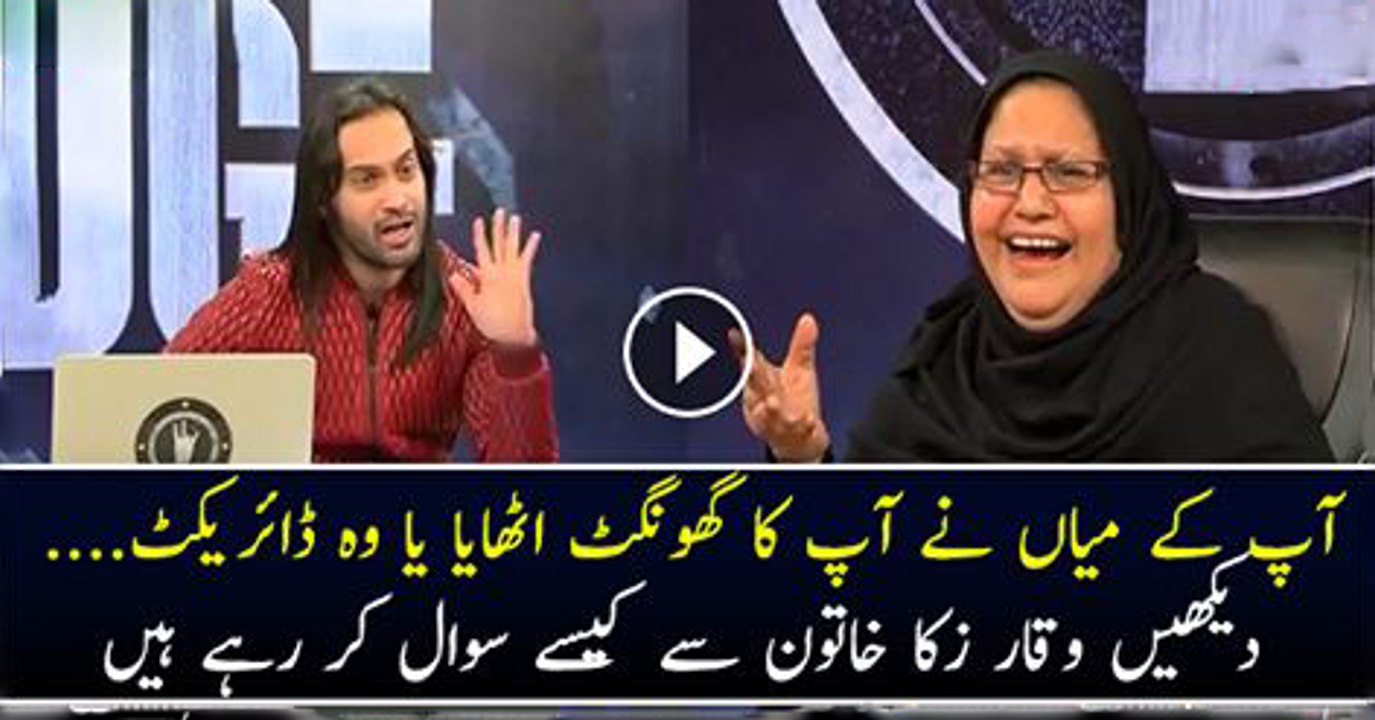 Shame On Waqar Zaka For Asking Cheap Questions From Old Lady | PNPNews.net