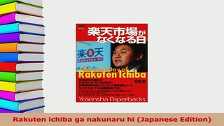 Download  Rakuten ichiba ga nakunaru hi Japanese Edition PDF Online