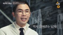 O tvN 프리미엄 특강쇼  설민석 티저